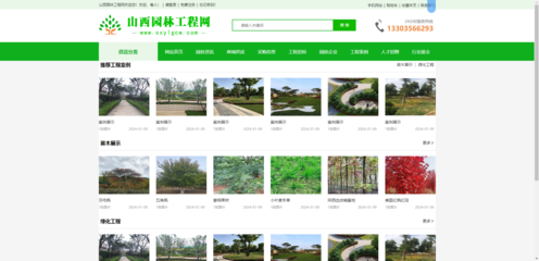 山西园林工程网助力园林工程行业蓬勃发展
