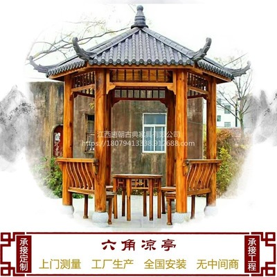 亭子 六角凉亭定制 巴吉尔