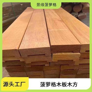 巴新菠萝格的最新价格